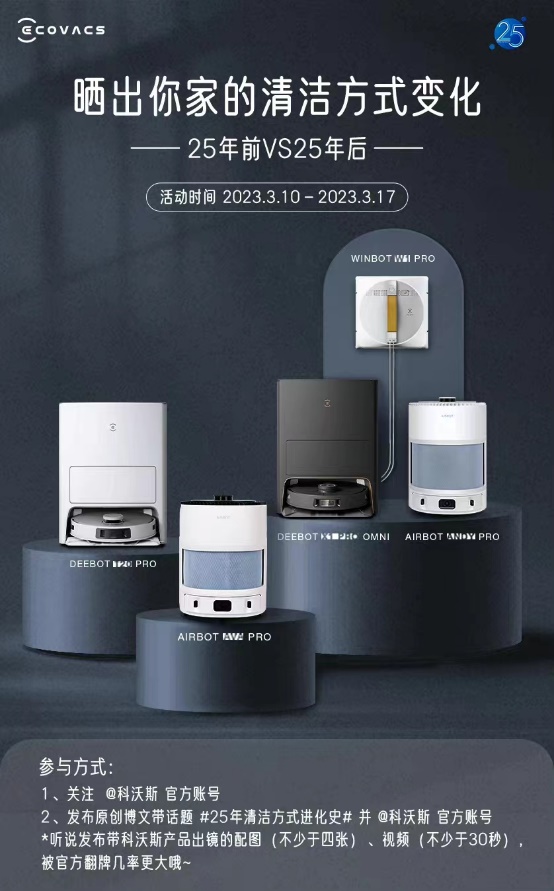 河内1.5分彩：非凡二十五年，科沃斯领清洁史变迁的升维之路