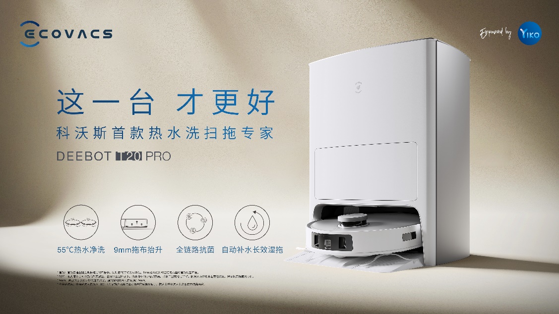 河内1.5分彩：非凡二十五年，科沃斯领清洁史变迁的升维之路