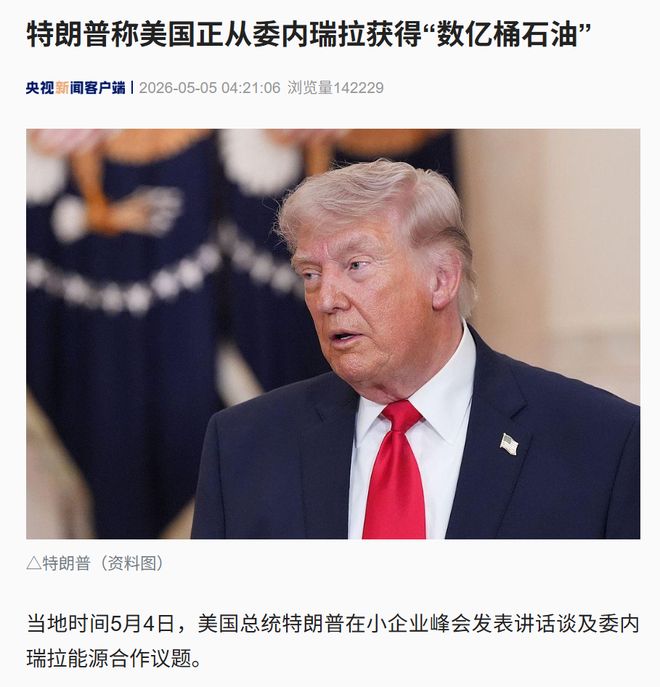 天顺娱乐注册:特朗普提议中国改买美国石油,外交部:能源政策建议向有关方面了解